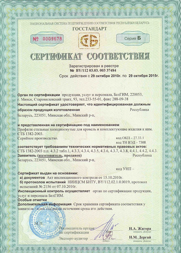 Сертификат<br>соответствия