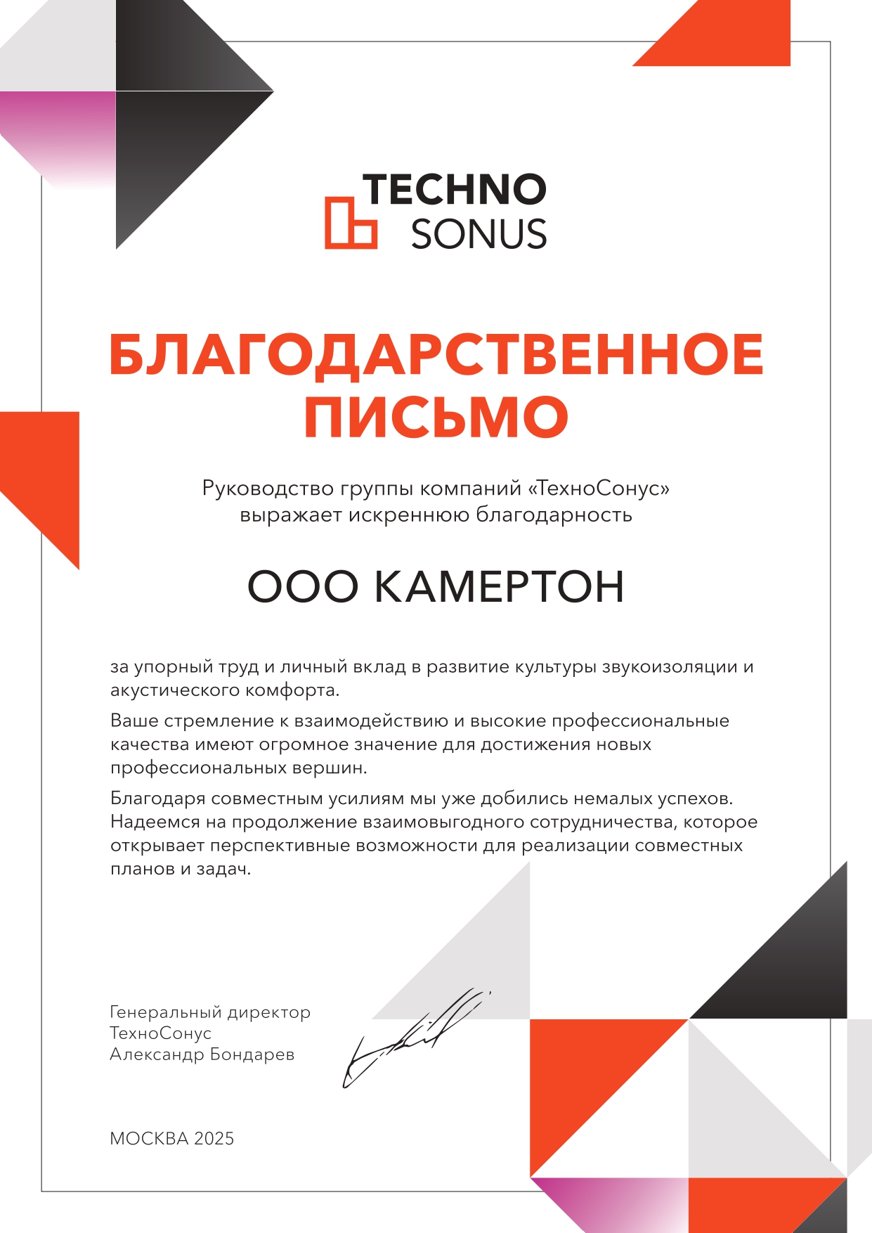 Благодарственное<br>письмо