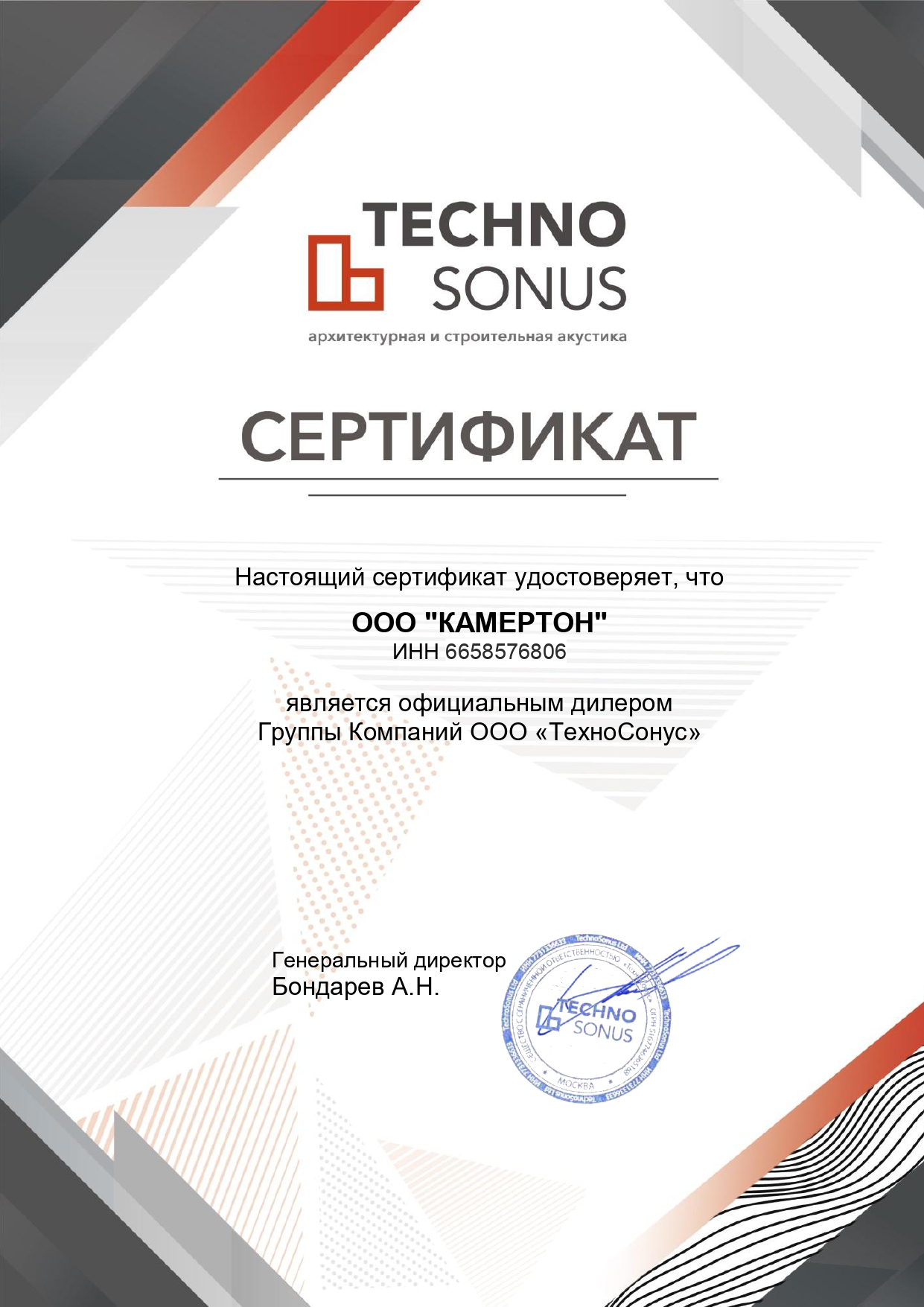 Сертификат<br>соответствия