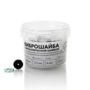 Виброшайба (13мм х 4мм) + металлическая шайба (М6) 50шт